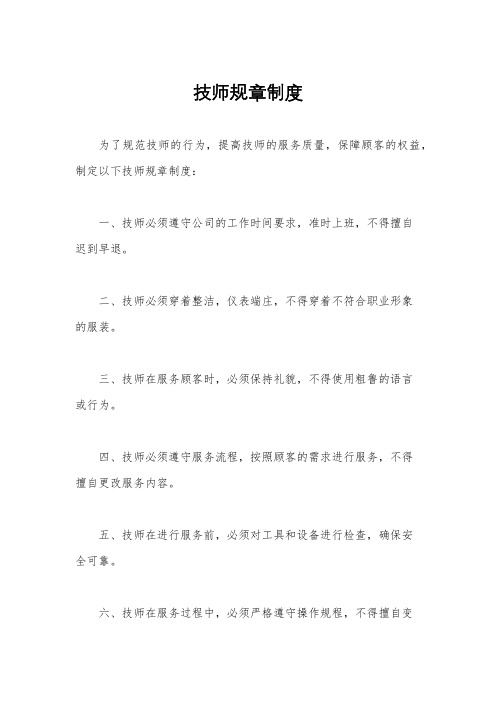 技师规章制度