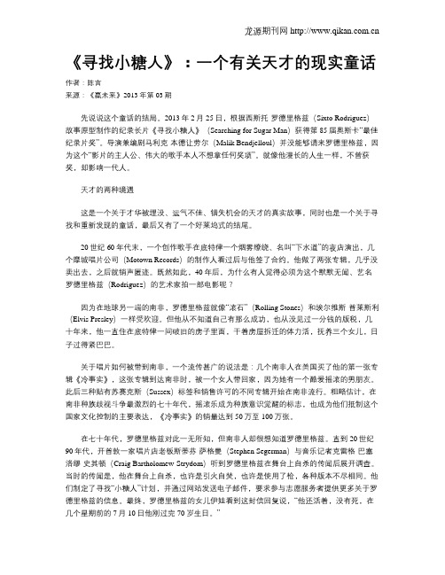 《寻找小糖人》：一个有关天才的现实童话