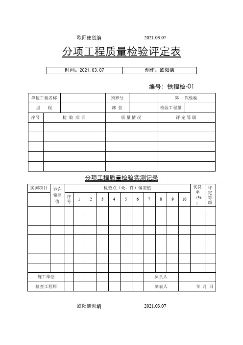 铁程检1-47(新)