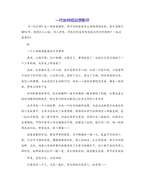 一代宗师观后感影评