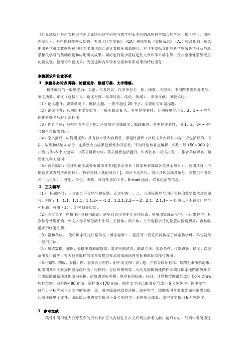 《世界地质》投稿须知