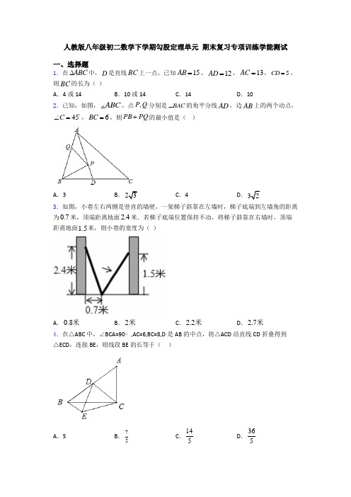 人教版八年级初二数学下学期勾股定理单元 期末复习专项训练学能测试