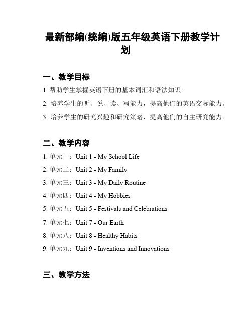 最新部编(统编)版五年级英语下册教学计划