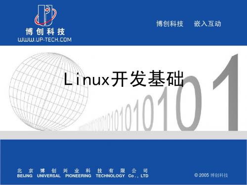 Linux串口通讯