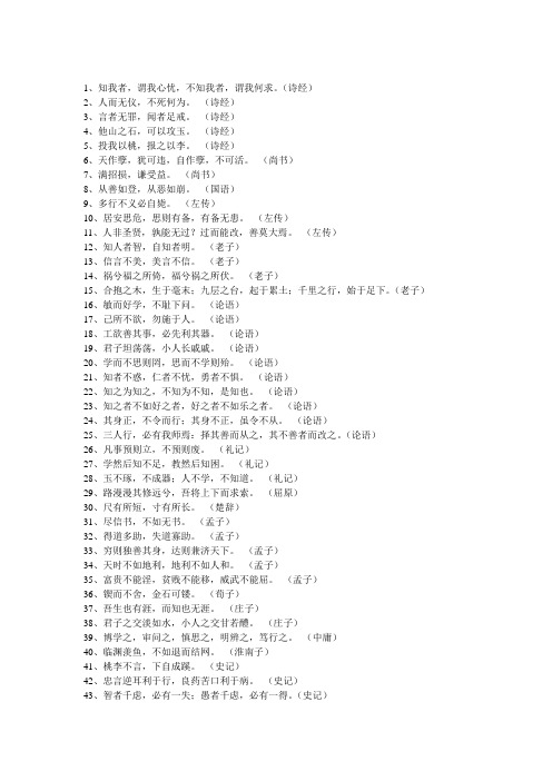 古文中具有哲理的100句修身名言