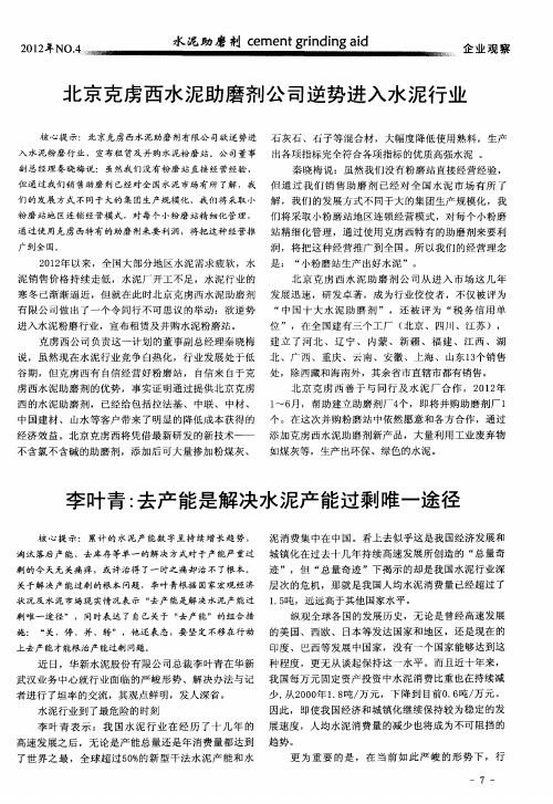 李叶青:去产能是解决水泥产能过剩唯一途径