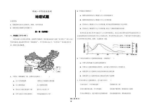 山东省菏泽市郓城第一中学2021-2022学年高一下学期3月阶段性检测地理试题