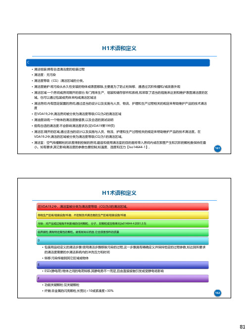 VDA19.2组装中的技术清洁度_81-91