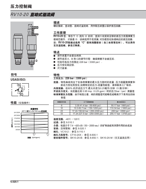 螺纹插装、直动型、座阀式溢流阀,用作限压装置以保护液压