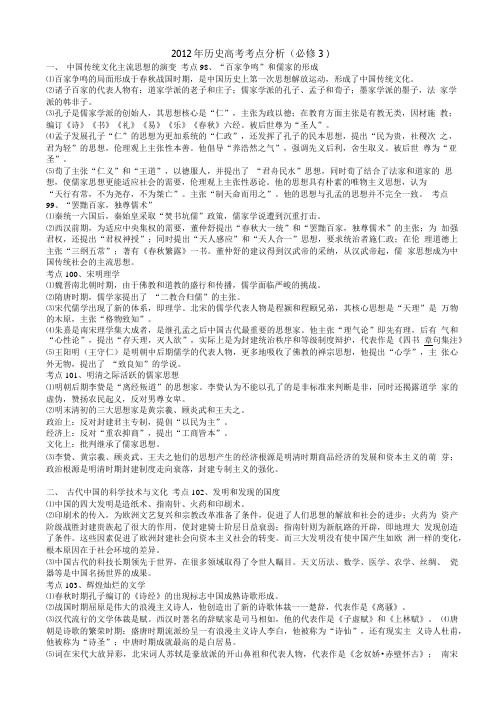 历史高考考点分析(必修3).doc