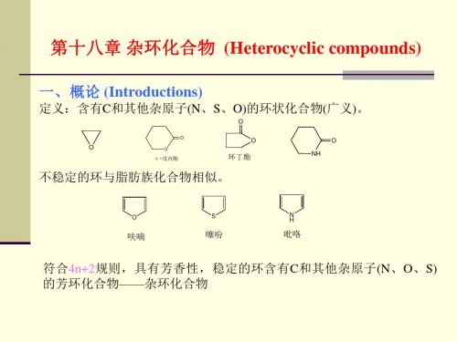 第十八章 杂环化合物 Heterocyclic compounds