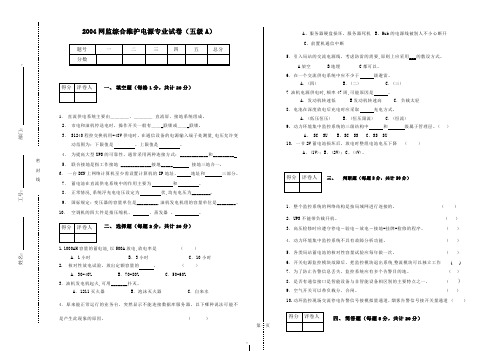 中国电信岗位考试-网监综合电源专业试卷(五级A)