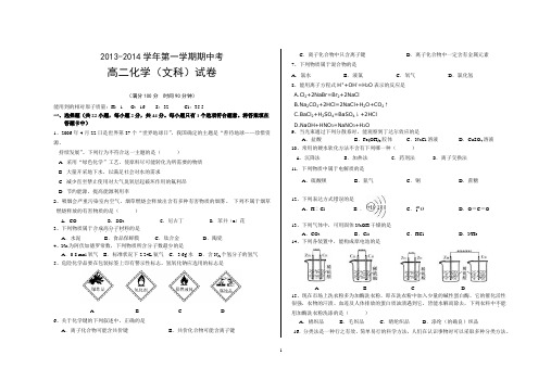 2014年高二化学(文)