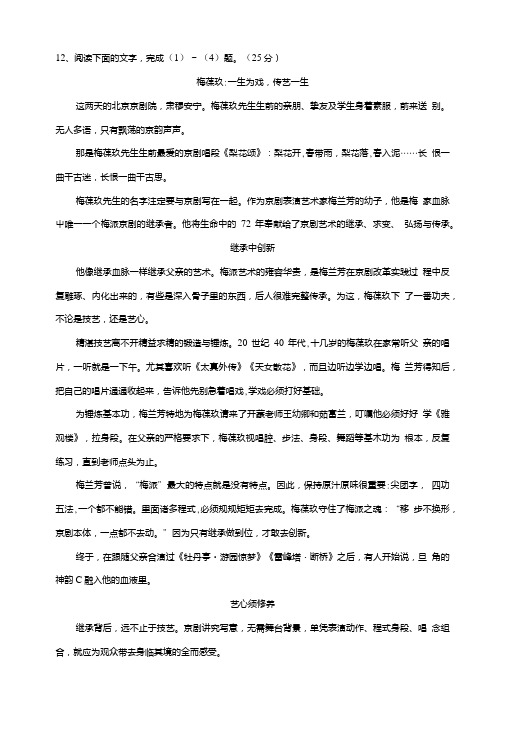 《梅葆玖一生为戏,传艺一生》阅读练习及答案.doc