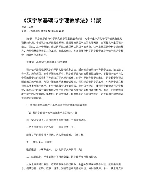 《汉字学基础与字理教学法》出版