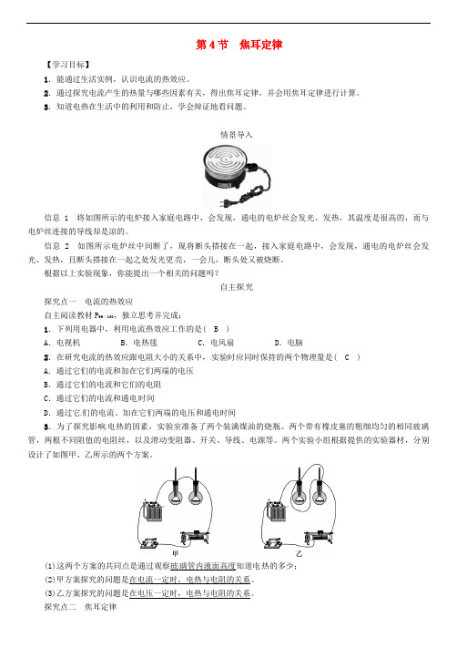 九年级物理全册 18.4 焦耳定律导学案(无答案)(新版)新人教版(1)