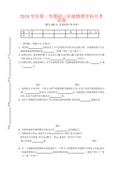 【强烈推荐】沪科版物理科学九年级第一学期月考试卷