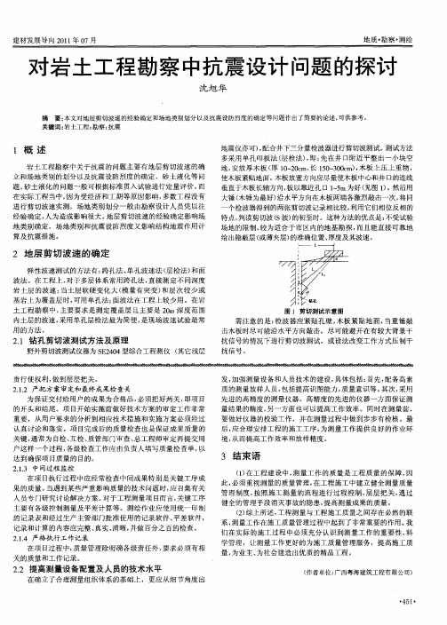 对岩土工程勘察中抗震设计问题的探讨