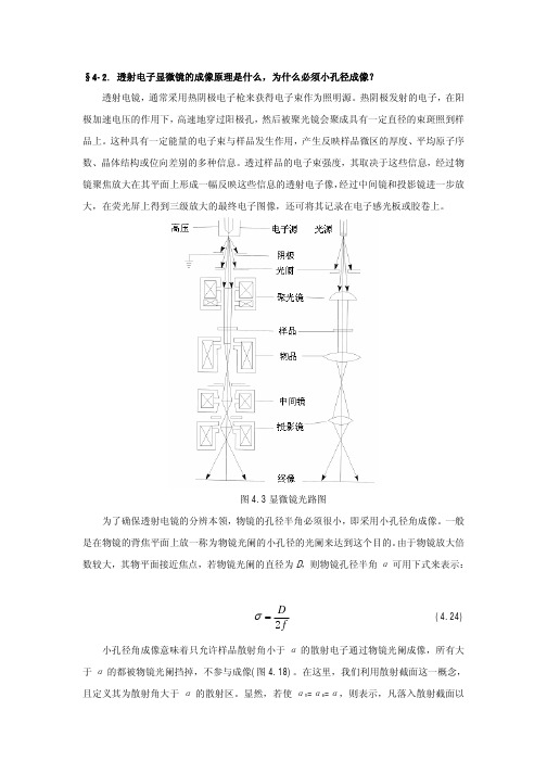 透射电子显微镜的成像原理是什么