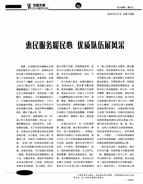 惠民服务暖民心优质队伍展风采