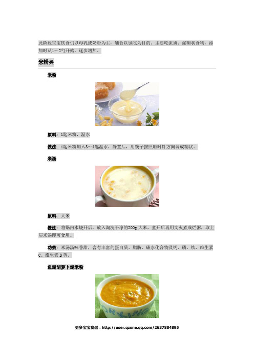 6～8个月宝宝辅食食谱(彩图)