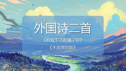 第20课《外国诗二首》课件(共28张PPT)+2022—2023学年部编版语文七年级下册