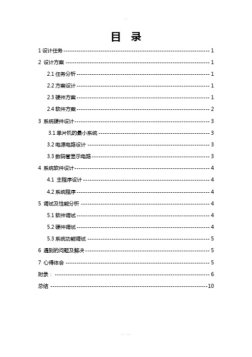 单片机交通灯课程设计报告