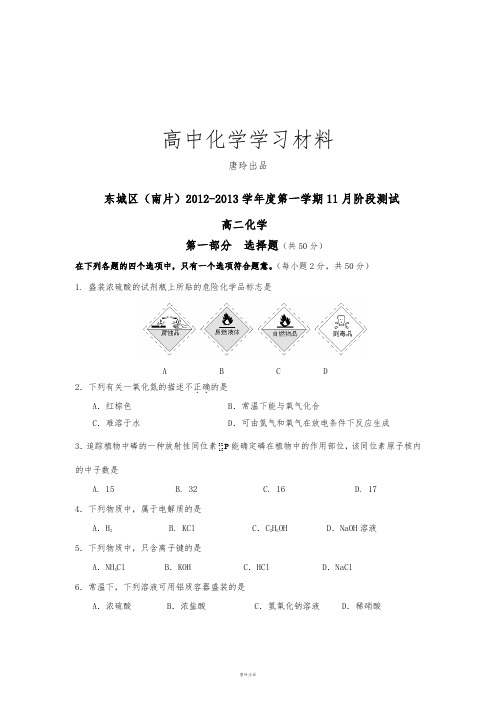 人教版高中化学选修四第一学期11月阶段测试.doc