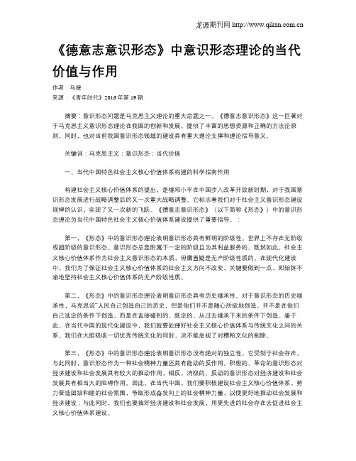 《德意志意识形态》中意识形态理论的当代价值与作用