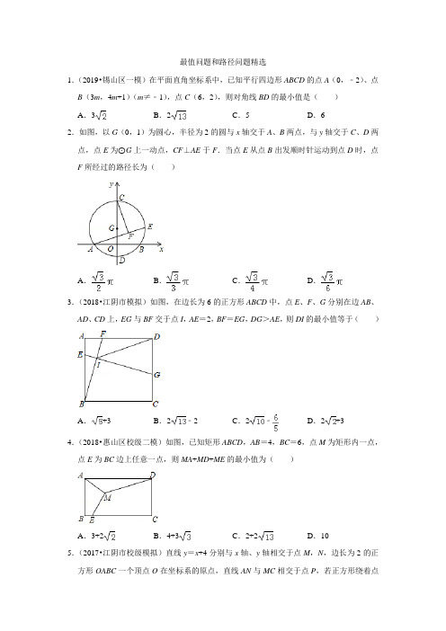 中考最值问题和路径问题精选