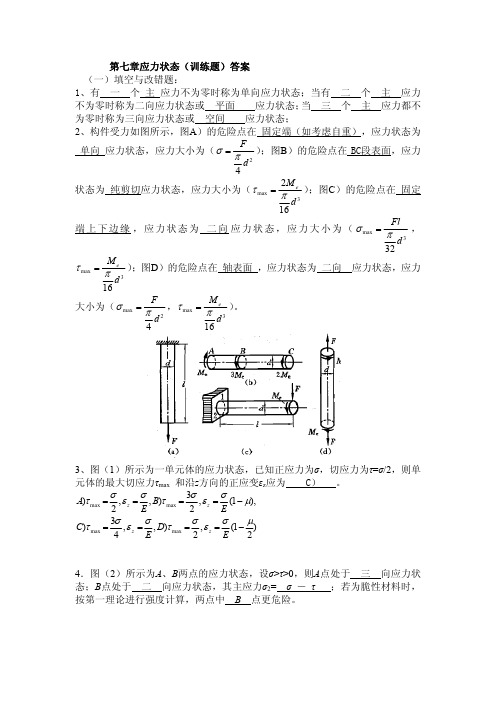 7材料力学课后题答案