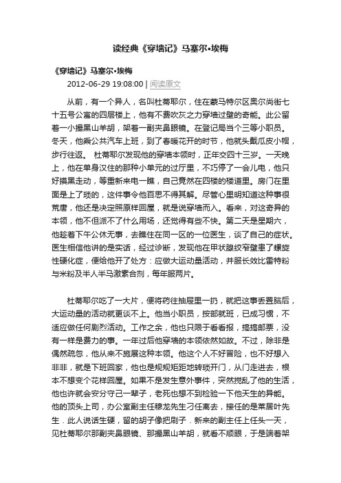 读经典《穿墙记》马塞尔·埃梅