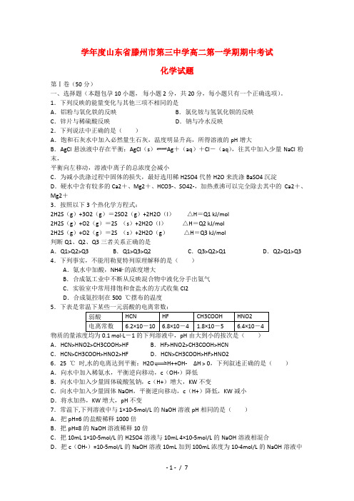 高二化学上学期期中试题