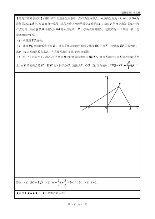 2013年中考数学压轴综合题集【黑龙江省】