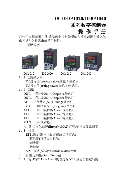 霍尼韦尔DC中文说明书