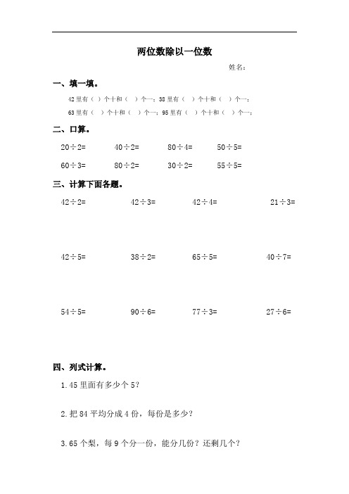 (完整)三年级数学两位数除以一位数练习题