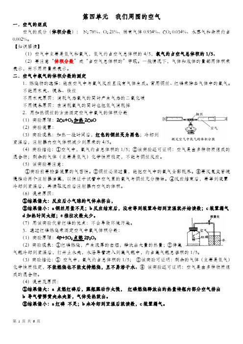 1初三化学全册知识点(鲁教版) 第四单元(1)