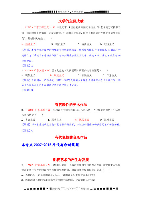 广东省高考历史试题精品解析  19世纪以来的世界文学艺术