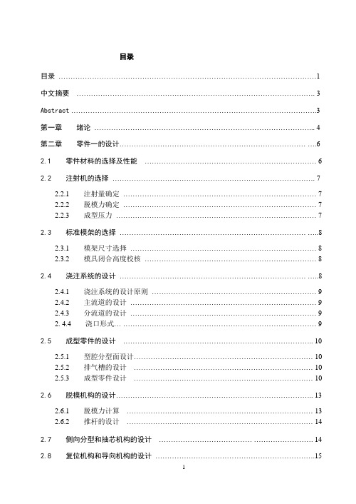 模具毕业设计5NOKIA8210 手机外壳上盖注塑模具设计