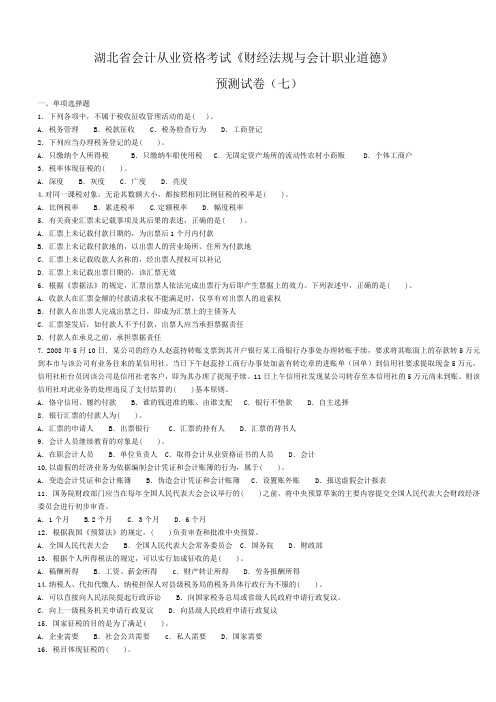 财经法规与会计职业道德历年模拟题(7)