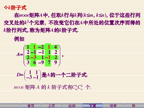 线性代数 矩阵的秩