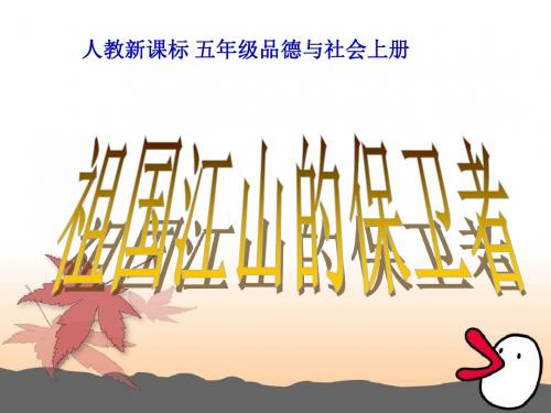 22祖国江山的保卫者-完整版