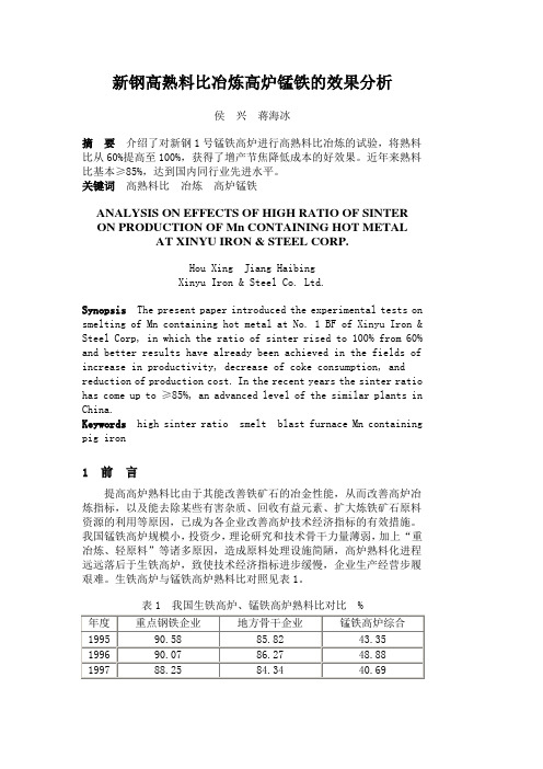 新钢高熟料比冶炼高炉锰铁的效果分析