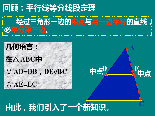 沪科版19.2三角形中位线定理