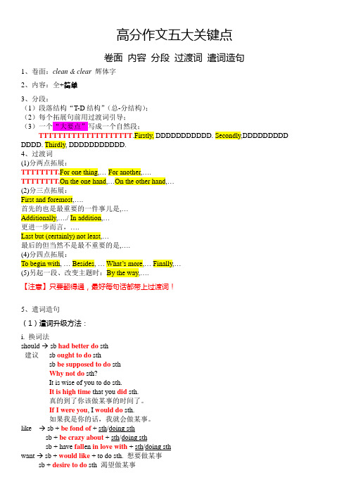 高分英语作文36计