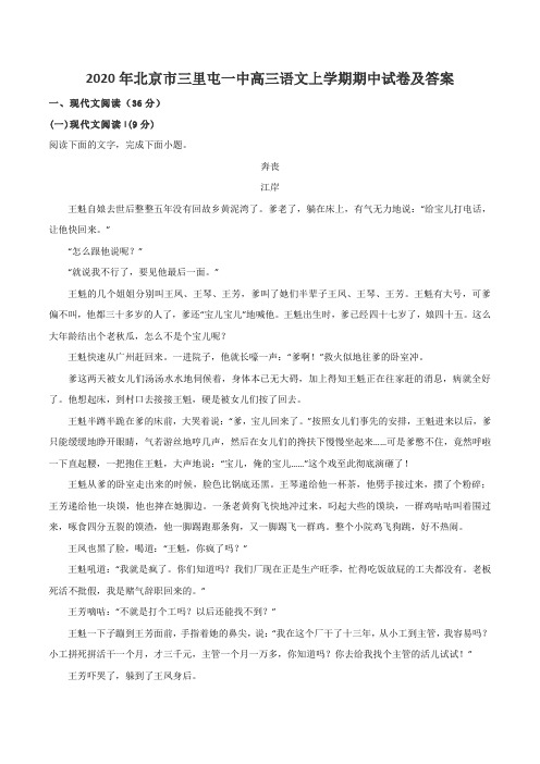 2020年北京市三里屯一中高三语文上学期期中试卷及答案