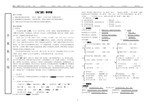 鸿门宴 导学案-答案版 尹良续