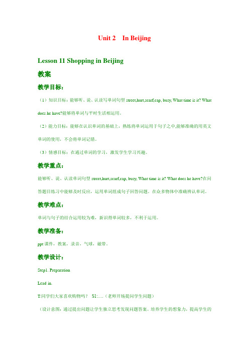 最新翼教版五年级下英语  Lesson 11 教案(1)