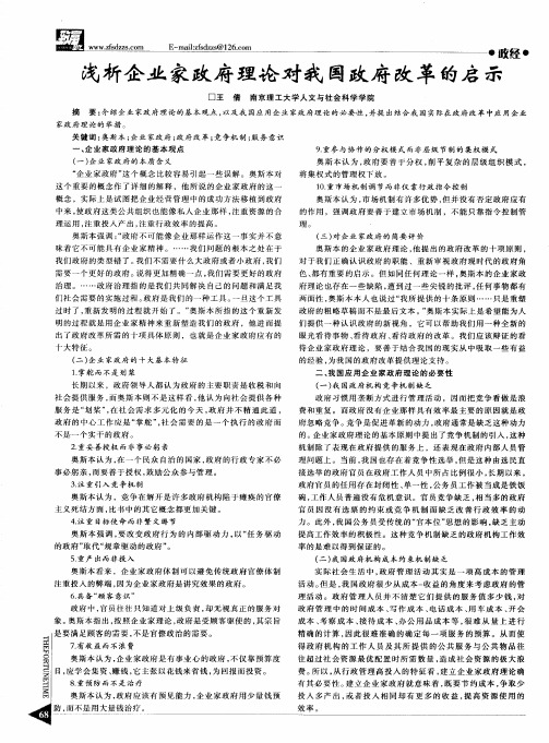 浅析企业家政府理论对我国政府改革的启示