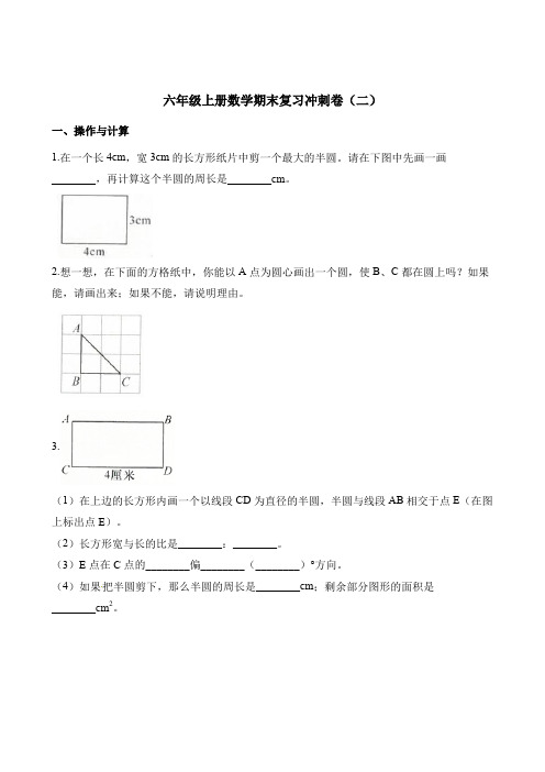 六年级上册数学试题 - 期末复习冲刺卷(二)人教新课标(含部分解析)